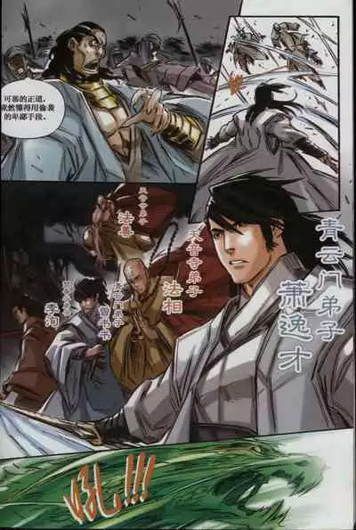 诛仙1 一剑倾城