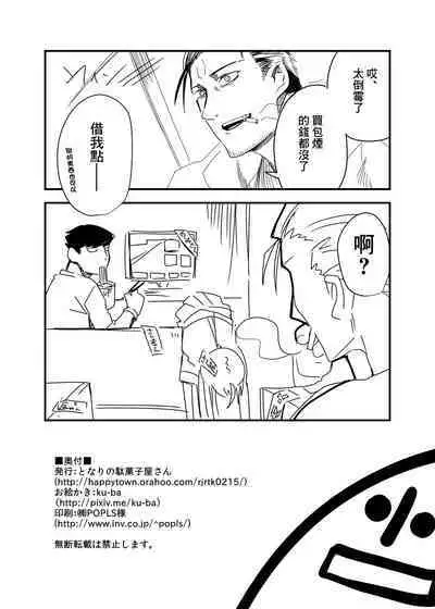 Kisekae Ningyou | 換裝人形