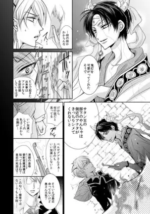 Good Night My Darling~Hakutaku no Netsujou~