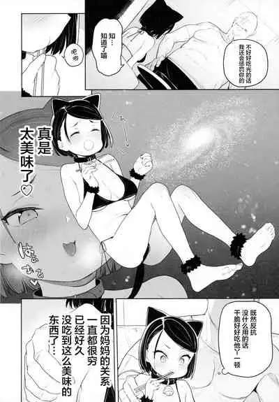 Kyouso-sama no Koto, Suki Suki Daaisuki