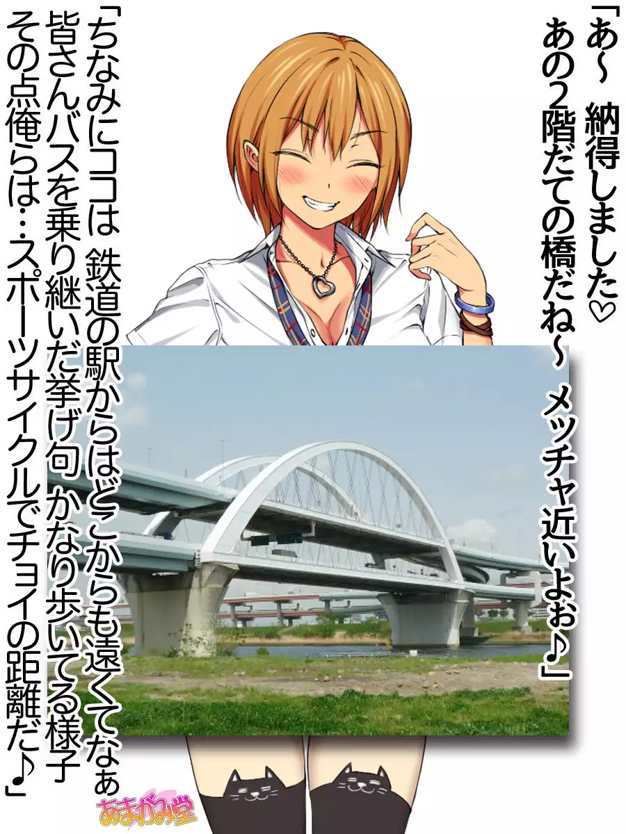 Nanase-chan NTR! Jitensha Diet Hen Ch. 41.3-45