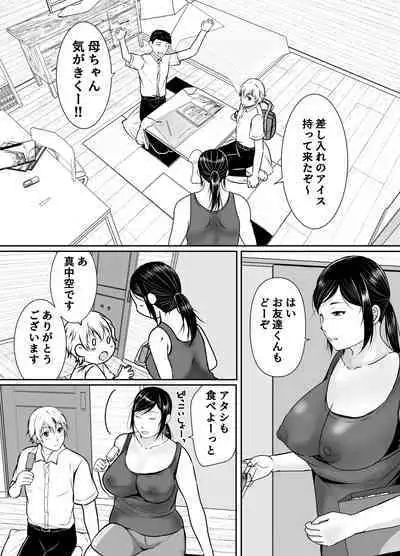 僕だけが知ってる友達の母