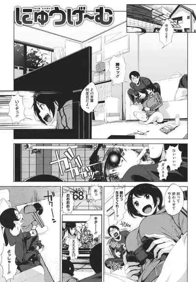 Otaku ni Yasashii Gal toka, Kyonyuu no Osananajimi toka.