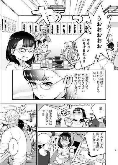 性欲を持て余す地味でネクラな私がガテン系上司に喰べられる3日間