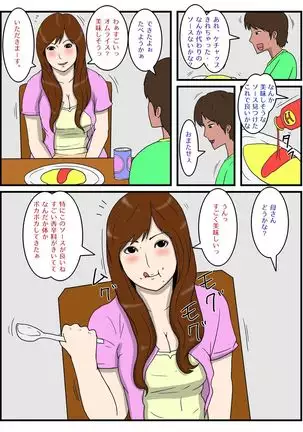 Ore no Biyaku Meshi o Tabeta okaa-san