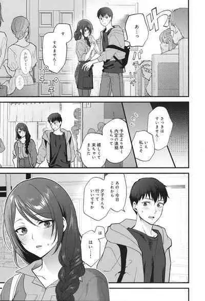 Mou Sukoshi Dake, Kono mama de