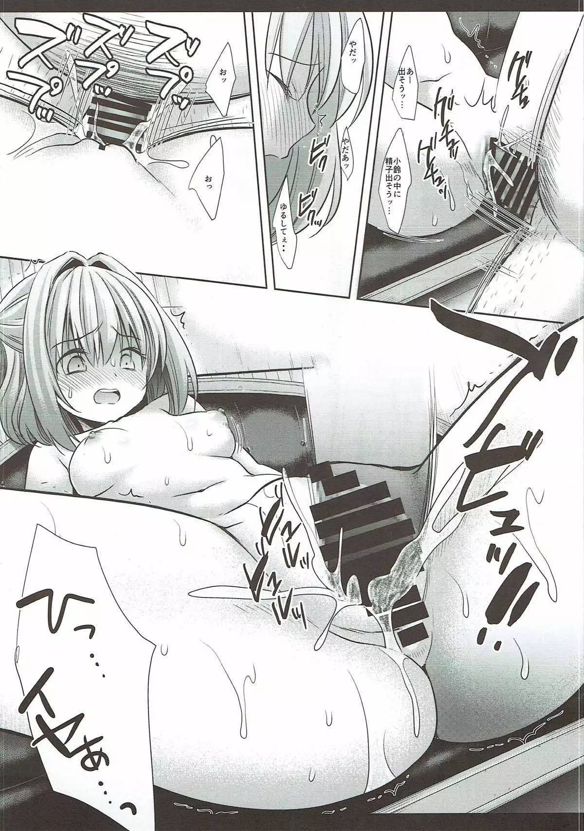 Touhou Ryoujoku 38 Touhou Suzuna Kan