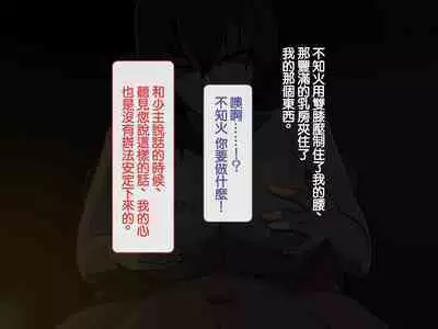 [背徳堂]許嫁がいるのに従者に籠絡されてしまう御話[中国翻译]