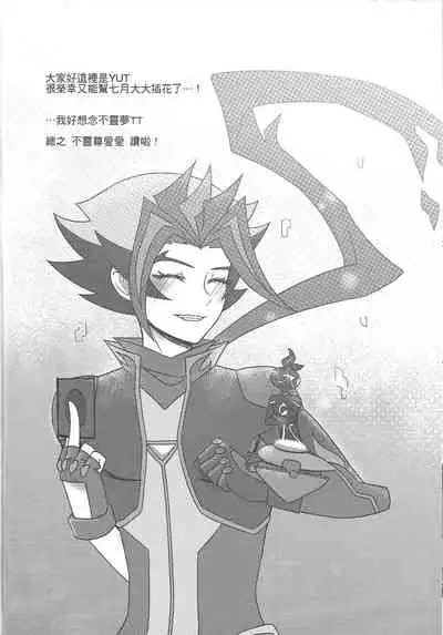 [Baisoku zenshin!] Ko tsukuri shimashou ♡ (Yu-Gi-Oh! VRAINS) [Chinese]