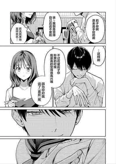 Senpai, Sonna no Shiranai desu