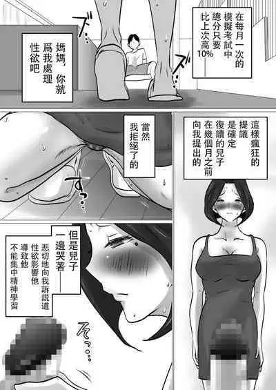 Musoko to no Seishori Keiyaku