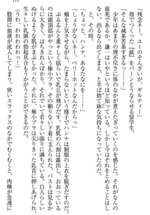 学園ぜ～んぶ独り占め！