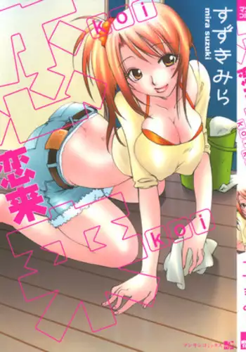 [Suzuki Mira] Koi Koi