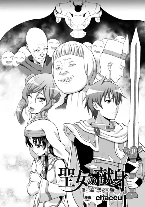 Seijo no kenshin ch.1