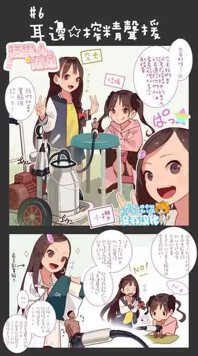 Otoko Asobi Channel 丨玩男人頻道