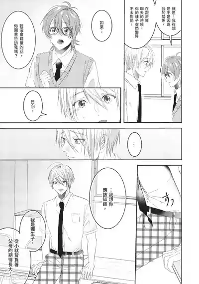 [HOSHINO Sekai] Oresama Tenshi no Renai Process︱霸道天使的恋爱步骤 [Chinese][1-5][完]