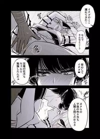 Shinryakusha wa Ichigo Aji no Yume o Miru