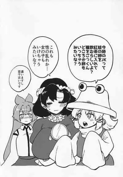 [Shoujo Rakugakichuu (himajin no izu)] Sukebe na Gensou Shoujo Syuu (Touhou Project)