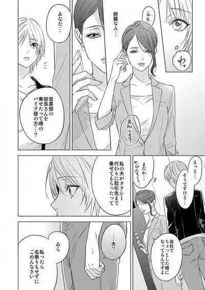 Furin Shoya, Yurusarenai Koi ni Oboreru Karada... 1-6