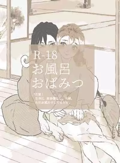 [nonoshi] Ofuro ObaMitsu