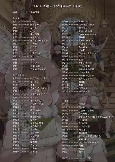 Friends Gyaku Rape Goudoushi 2