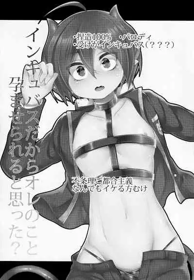 Inkyubasudakara Ore no Koto Harama se Rareru to Omotta?