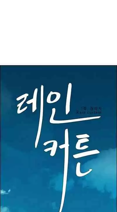Rain Curtain Ch.10/40