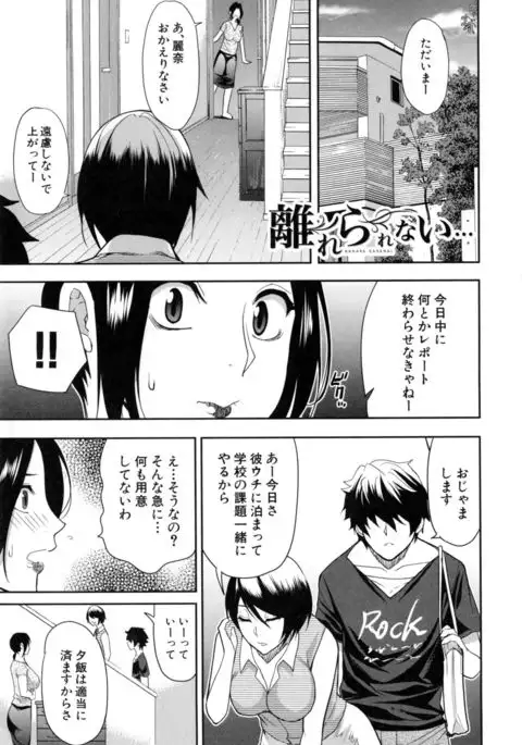 Osaekirenai kono Kimochi