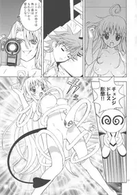 (C72) [Karukiya Company (Karukiya)] Shisen Satsuei 2 (To Love-Ru)