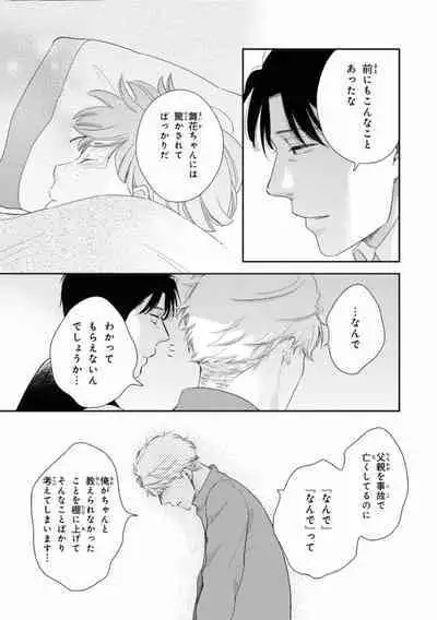 Ibitsu na Bokura no Katachi Ge