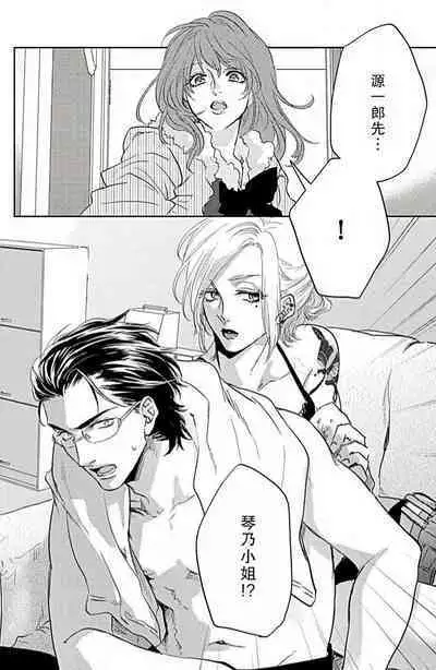 koi wa ninkyō | 恋即侠义