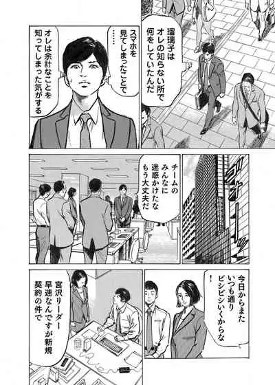 Ore wa Tsuma no Koto o Yoku Shiranai 1-9