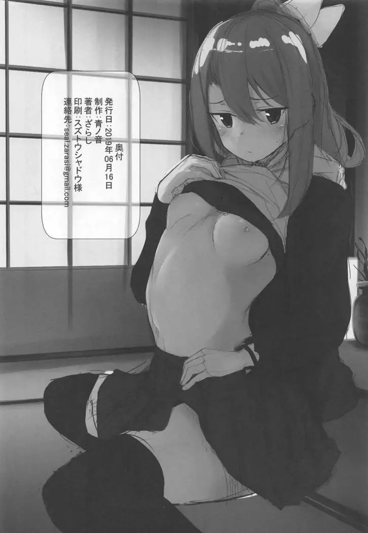 Zuihou to Onsen Ryokou 3