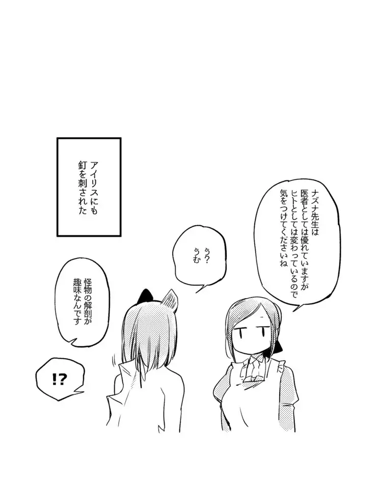 Bocchi Kaibutsu to Moumoku Shoujo