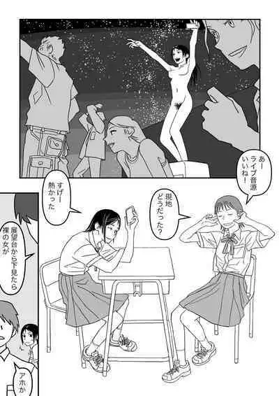 Konna Kibun mo Natsu da yo ne