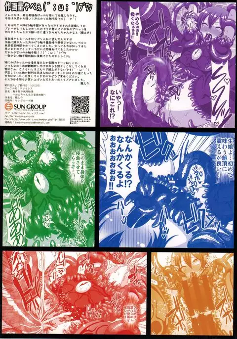 Shokushufuku de Mugen Zecchou ~Nue-chan Eikyuu Naedoko Jigoku~