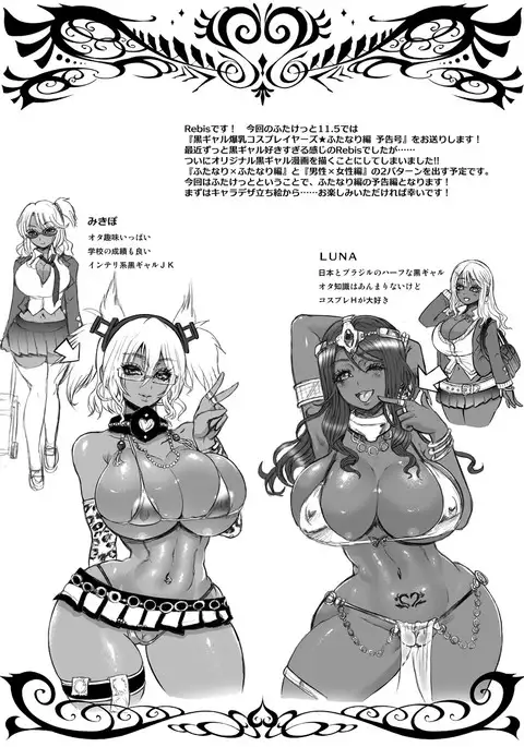 Kuro Gal Bakunyuu Cosplayers - Futanari Hen -Junbigou-