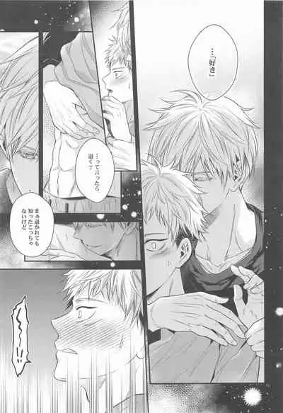 (Yougen 6) [Babrossa (Nii)] Honey Blue ni Ubawareta (Jujutsu Kaisen)