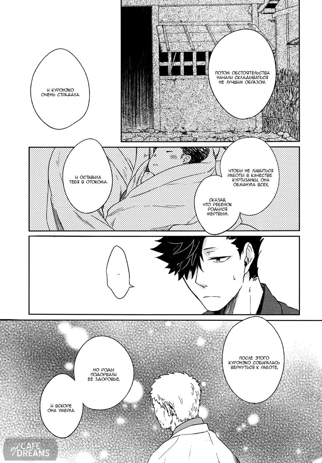 Ake no fukuro ch.2