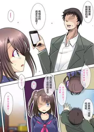 Gomenne, Onee-chan Sensei no SEX Ningyou ni Narimasu...