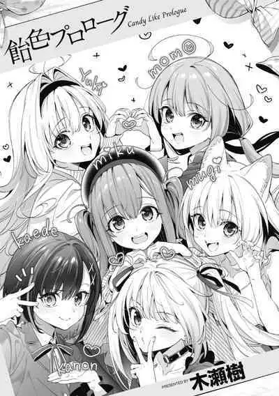 Ameiro Prologue - Candy Like Prologue