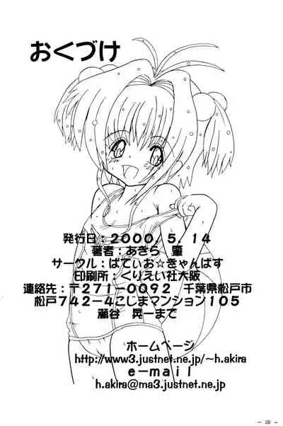 (CR27) [Patio☆Canvas (Akira Hajime)] Sakura to Issho (Cardcaptor Sakura)