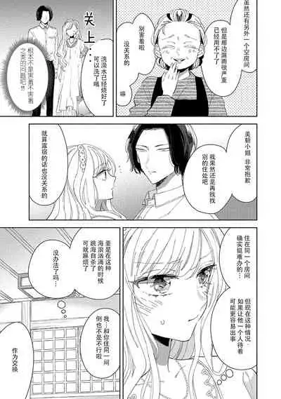 Saiteina ndesu yo, boku wa. | 我可是最差劲的人啊 Ch. 1-2