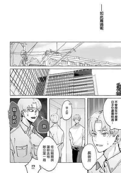 JosouLayer ga Joushi ni Baretara Shinuru | 女装马甲被上司扒掉的话还不如死了算了 Ch. 2-5