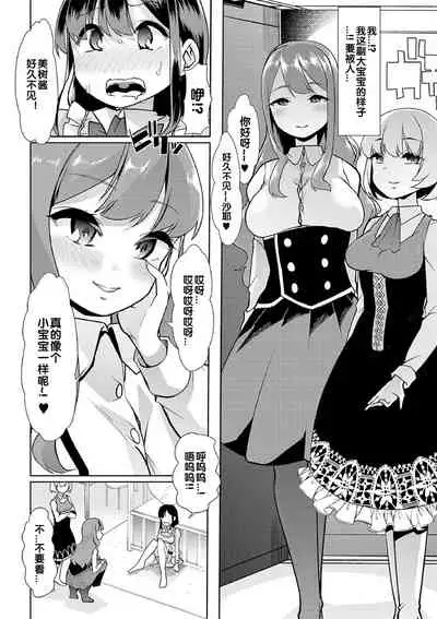 Himitsu no Gyaku Toile Training 4