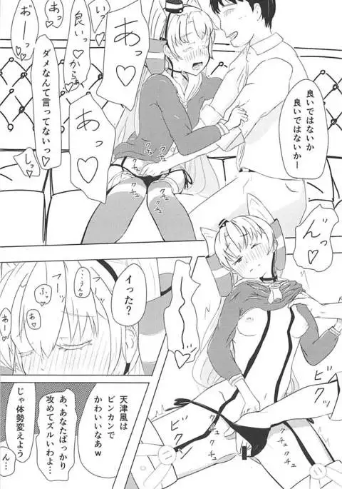 Ama-ama Love Love Amatsukaze H Hon