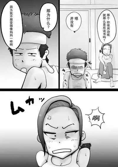 Warunori Shita Hahaoya ni Karuku Seishori ni Tsukawareru Hanashi