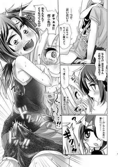 イトコのヒメゴト ――エッチしたい男の娘と エッチを知らない女の子の 初めてのエッチ――