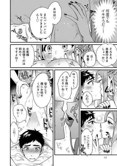 Otokonoko Fuuzoku de Onnanoko Mitai ni Ikasarechau Anthology 3 motoshimei