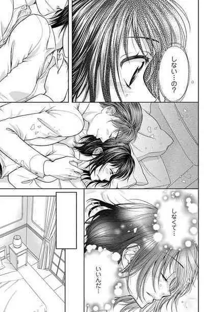 Tsumetai Miruku Boku wa Kimi no Otoko~Chp.1-14